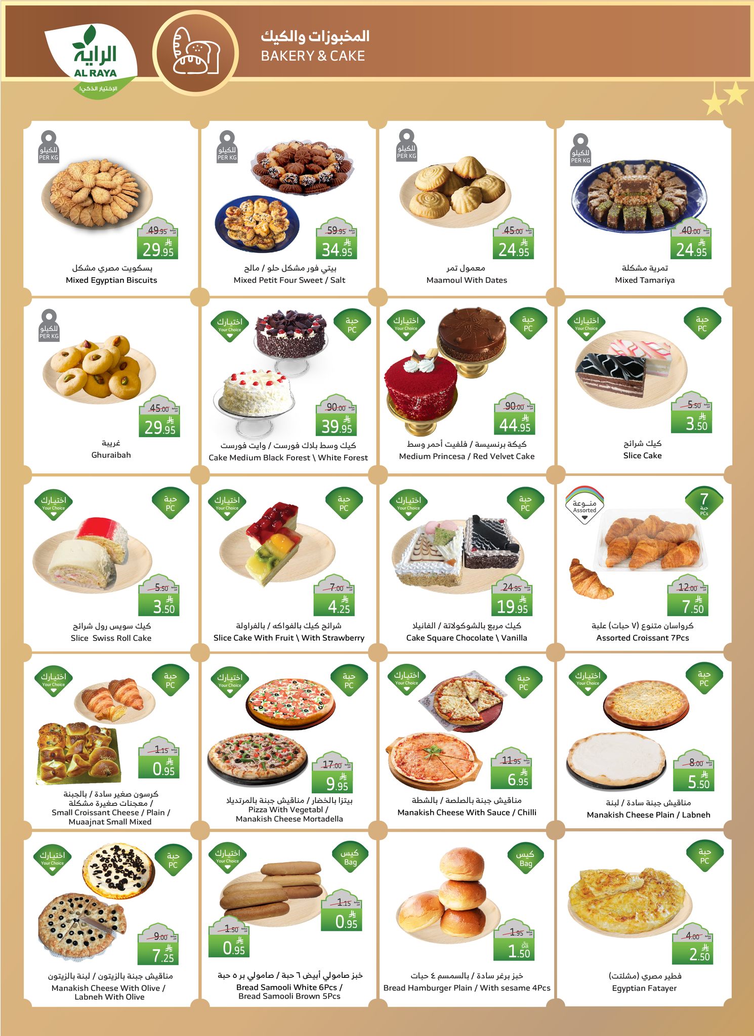 alraya offers from 26mar to 8apr 2025 عروض الراية من 26 مارس حتى 8 إبريل 2025 صفحة رقم 3